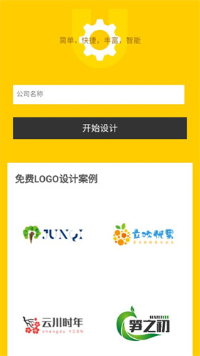 u钙网免费logo设计软件  v1.0图3