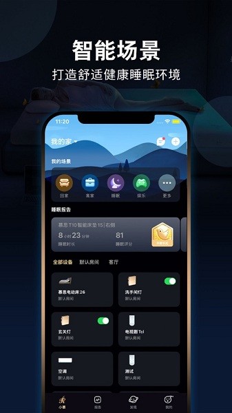 智慧慕思  v4.8.1图3