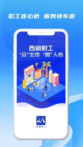 西藏职工  v1.0.6图3