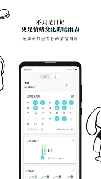 Moo日记  v1.0图2