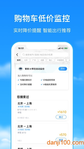 航班管家手机版