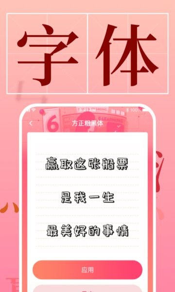 手机字体  v1.2.4图1