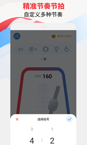 节拍器专家  v2.4图3