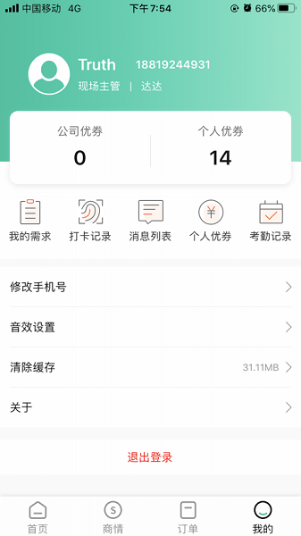 优途快达  v3.4.6图2