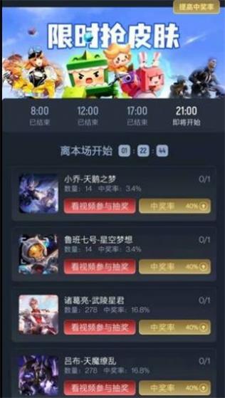 全民领皮肤下载2022  v1.3.1图1