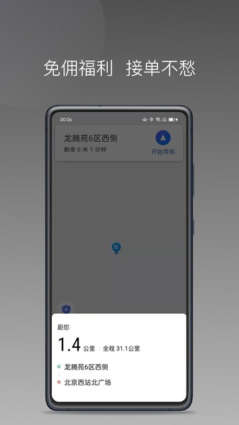 蓝道打车司机  v1.22.15图3