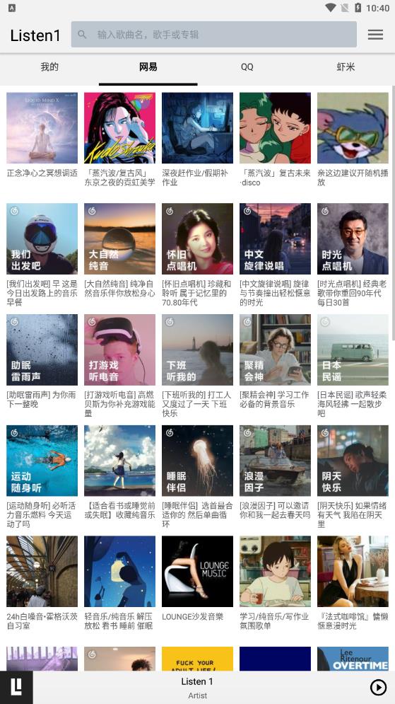 listen1音乐软件ios  v1.0图3