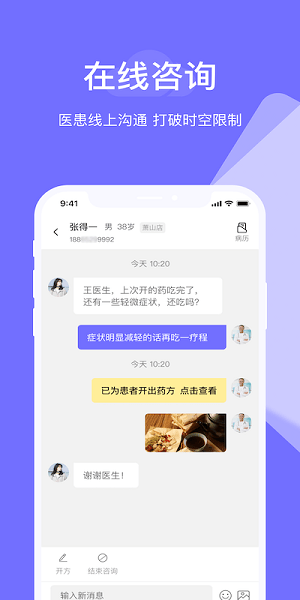 甘草云管家  v2.0.8图2