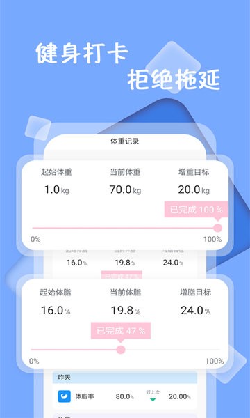 体重记录减肥助理  v1.1.6图2