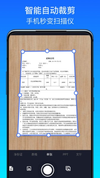全能扫描大师  v22.0.0图2