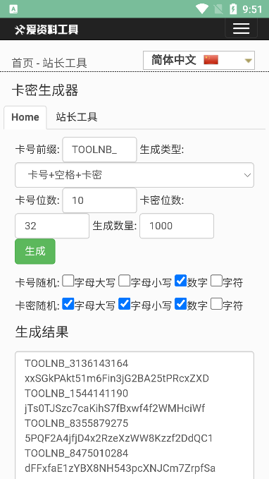 esp卡密生成器下载