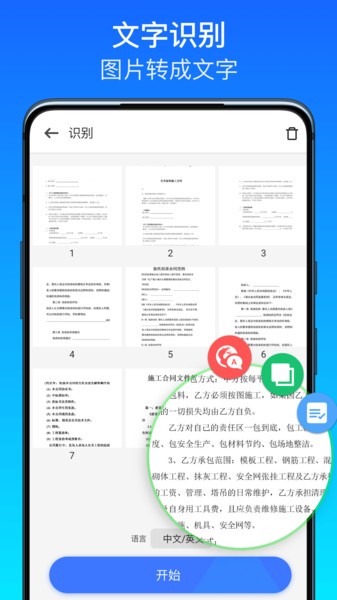 全能扫描大师