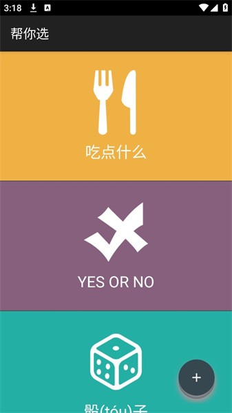 帮你选
