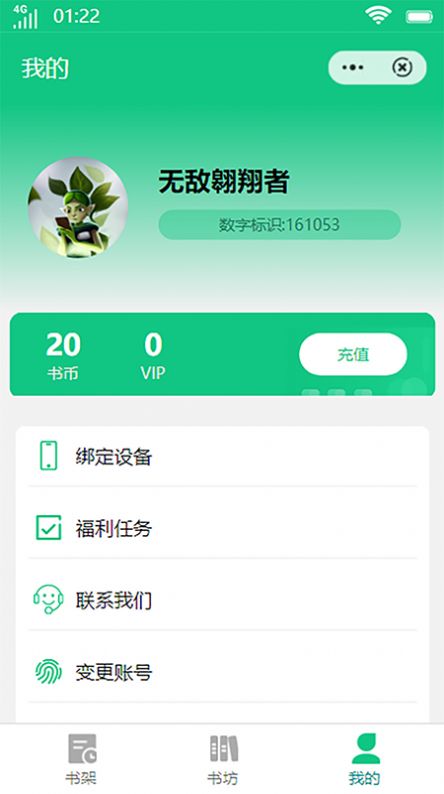 菠菜阅读  v1.0图3