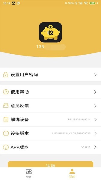 收款神器  v2.7.00图3