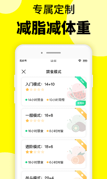 轻断食辟谷  v1.2.9图3