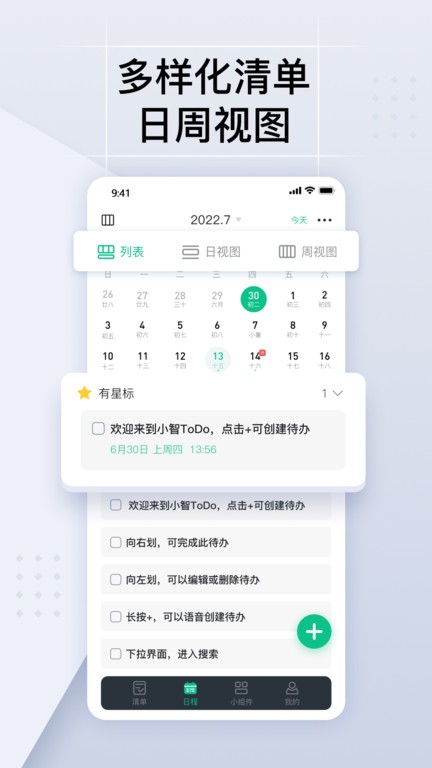 小智todo  v2.1.0图1
