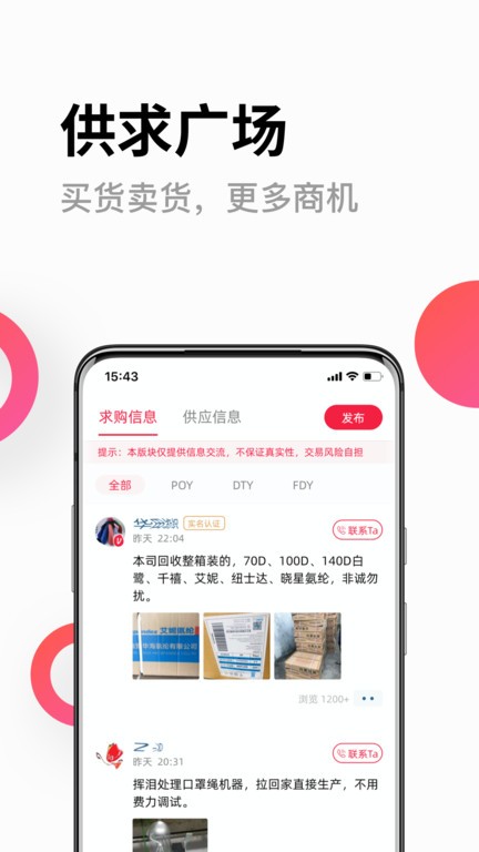 化纤邦  v5.50.0图2