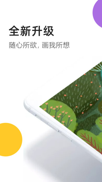涂鸦画图  v8.7.2图2