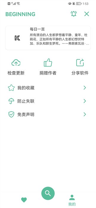 开端  v2.3.0图1