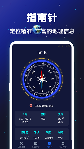 经纬卫星地图  v4.1.1006图3