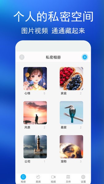 私密相册  v4.4.0图3