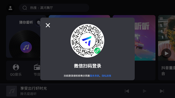 腾讯爱趣听车机版  v3.1.6.67629994图3