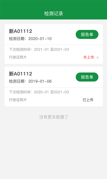 丝路车检  v1.6.5图2