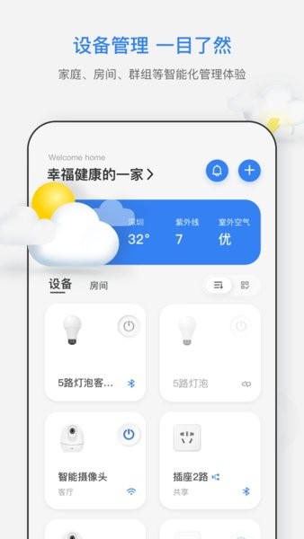 智慧连连  v1.3.0图1