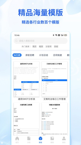 Word文档表格编辑  v1.5.2图1