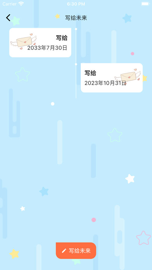 时光信件app下载