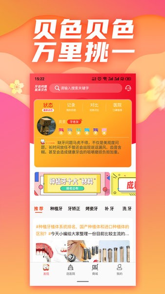 贝色  v1.0.7图1