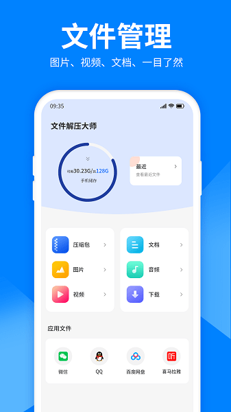 文件解压大师  v2.9.0图3