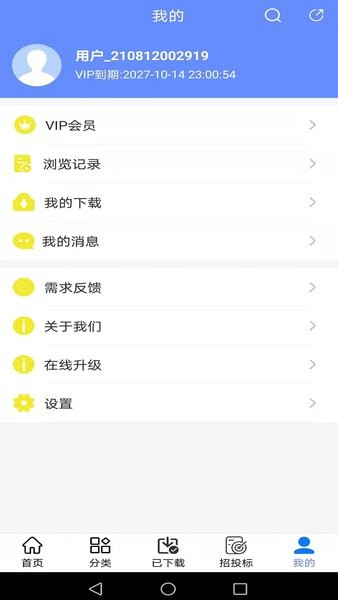 工程随身宝  v4.0.0图1