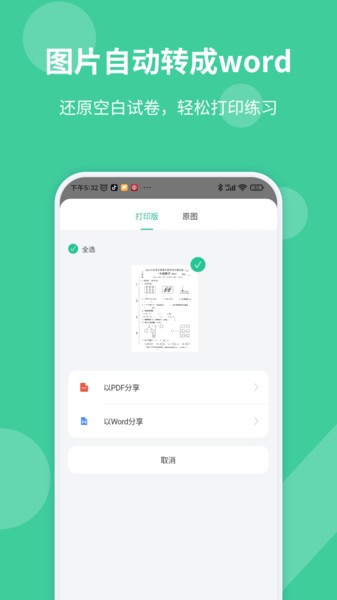 全能错题本  v1.1.6图1