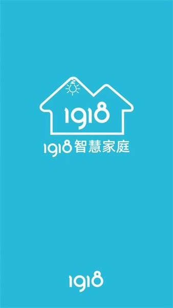 1918智慧家庭