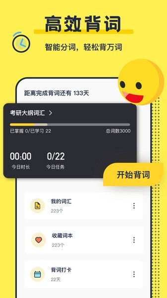 考研英语背单词  v1.0.3图1