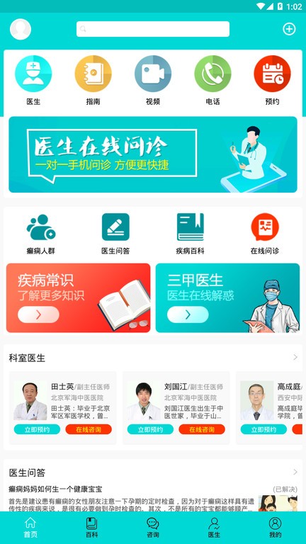 癫痫一点通  v00.00.0018图1