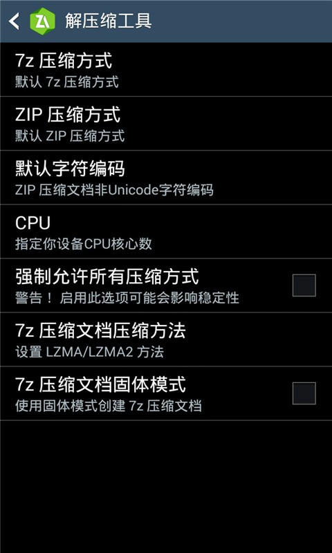 ZArchiver解压器下载  v628.74.48图3