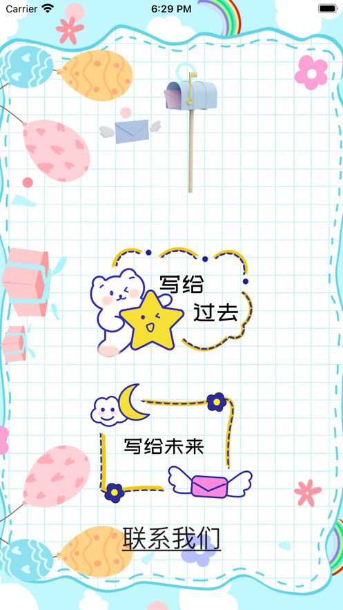 时光信件app下载  v1.0图3