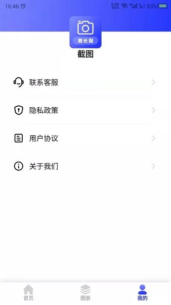 截长图助手  v23.5.9图3