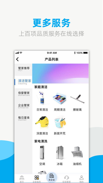 悦管家手机客户端  v5.1.19图1