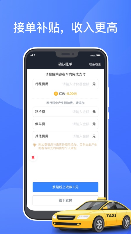 聚的出租车老版本下载  v4.00.5.0022图3