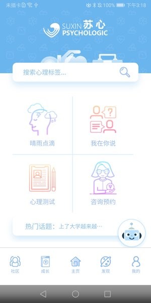 苏心  v2.1.49图1