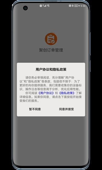 聚创订单管理