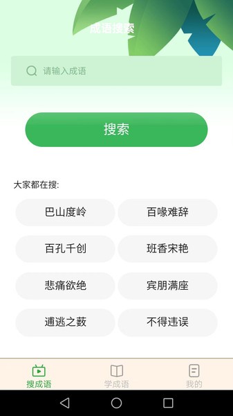 成语智能宝  v2.0.6图3