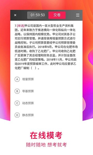 职上  v3.7.9图1