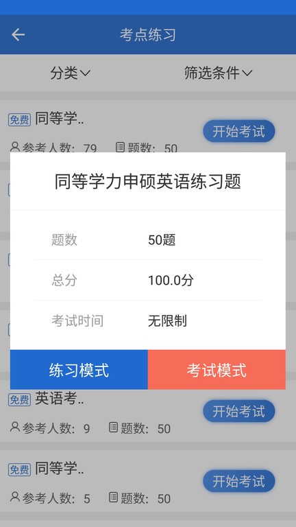 同等学力  v6.59.1图2