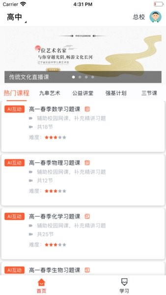 soc学堂  v1.6.8图3