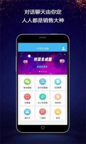 虚拟微信对话生成器下载  v1.7.6图1